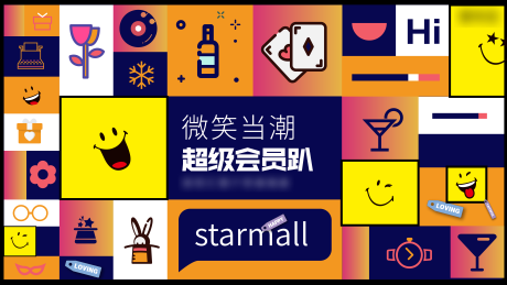 源文件下载【酒会活动背景板】编号：52730008181821878