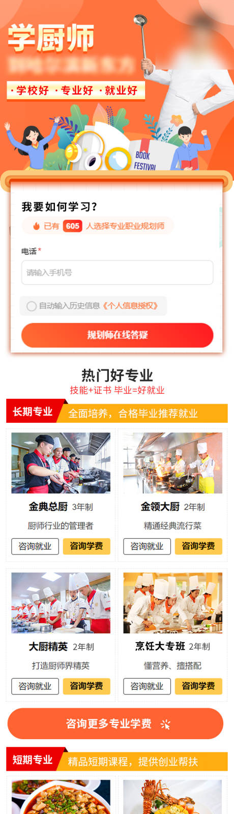 源文件下载【厨师课程长图专题设计】编号：42380007950196699