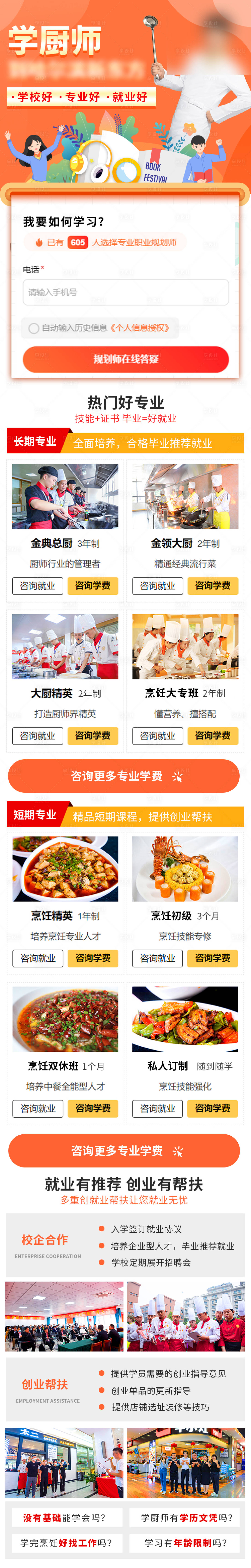 源文件下载【厨师课程长图专题设计】编号：42380007950196699