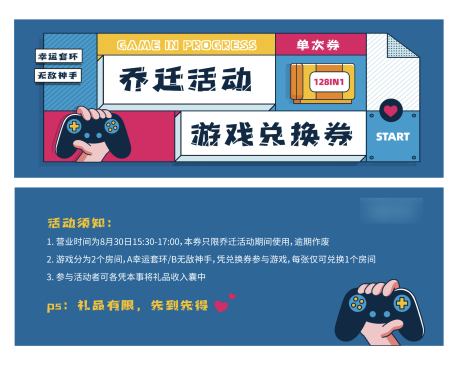 源文件下载【乔迁年会游戏兑换券互动 】编号：16880007961984087