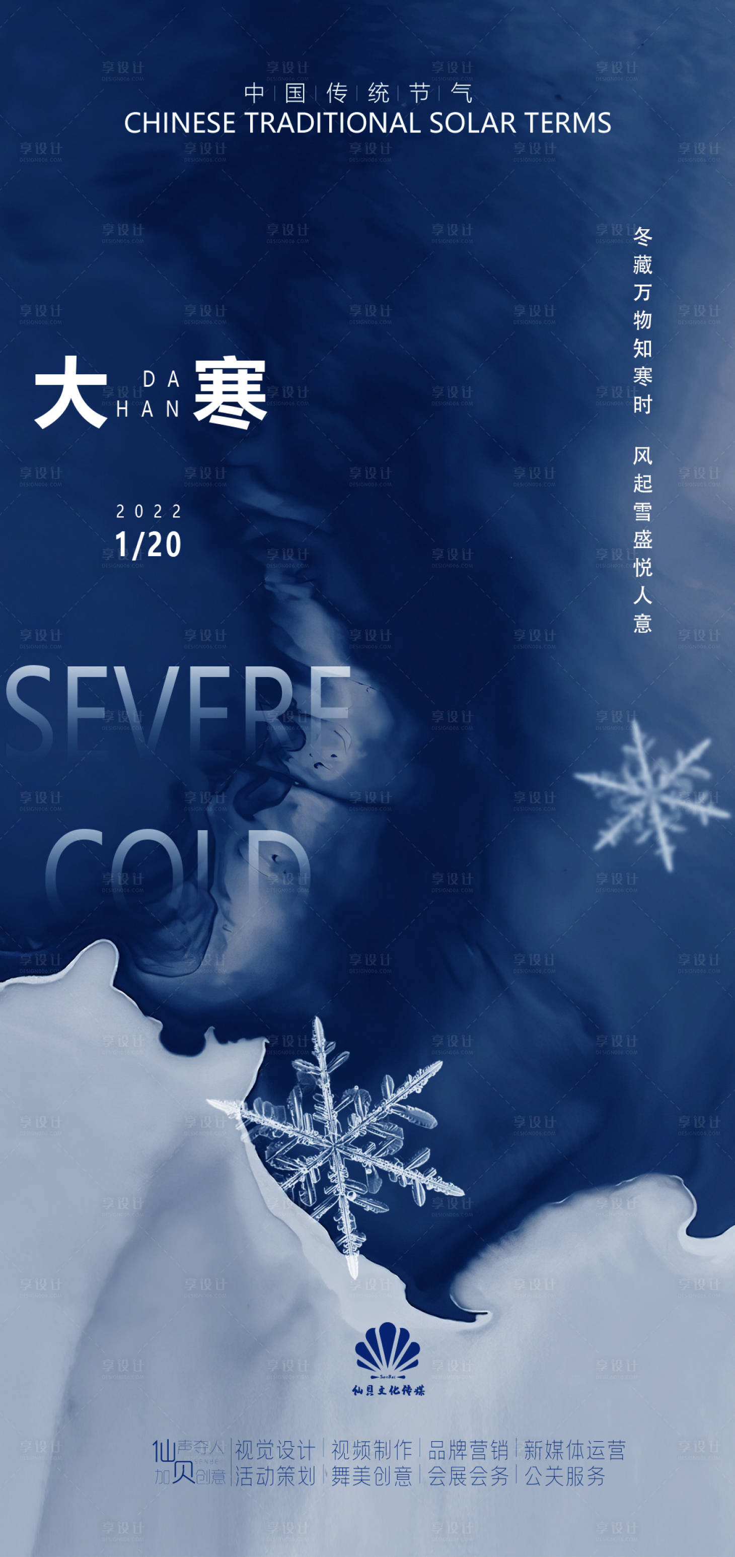 源文件下載【享設(shè)計】搜索編號：38600008041455692【大寒節(jié)氣海報】