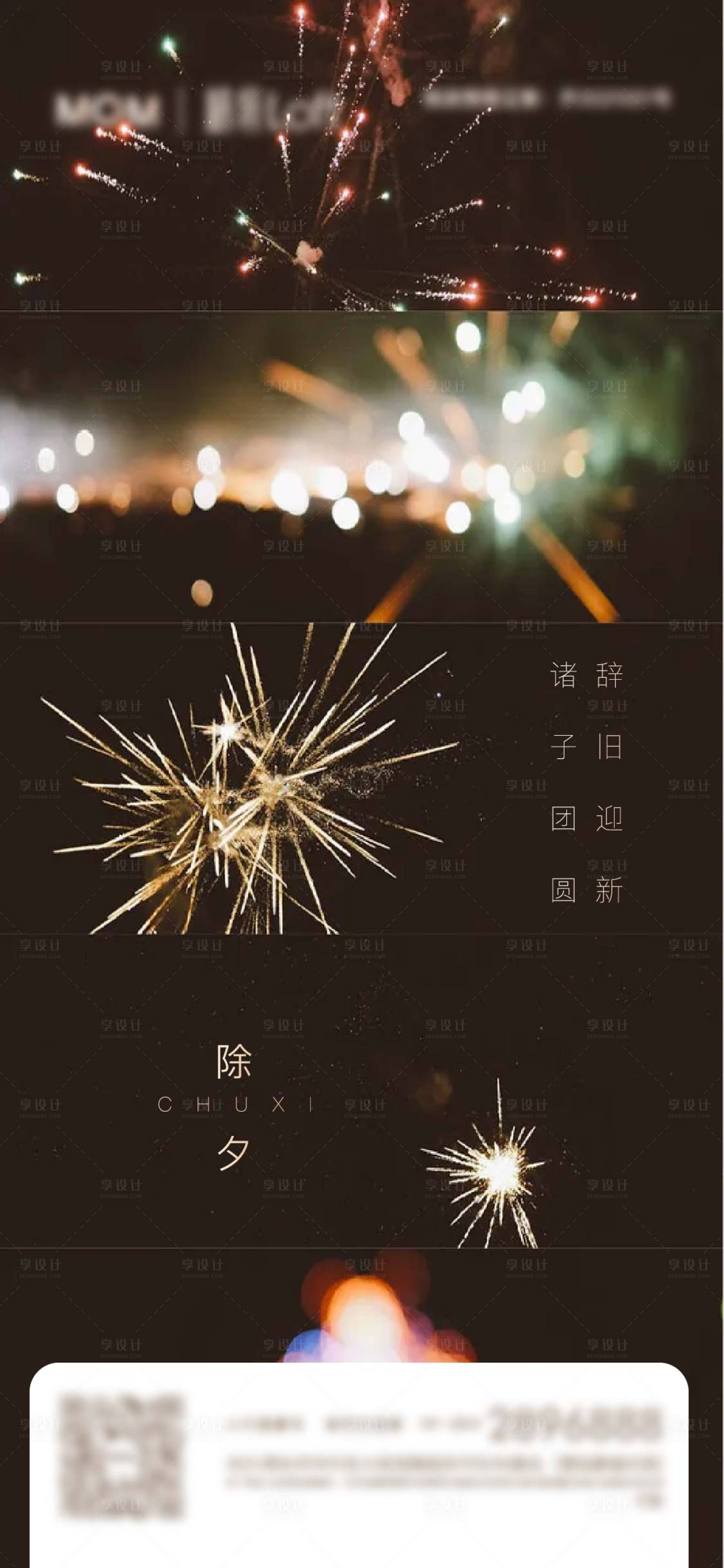 源文件下載【享設(shè)計(jì)】搜索編號(hào)：21390008192478274【除夕海報(bào)】
