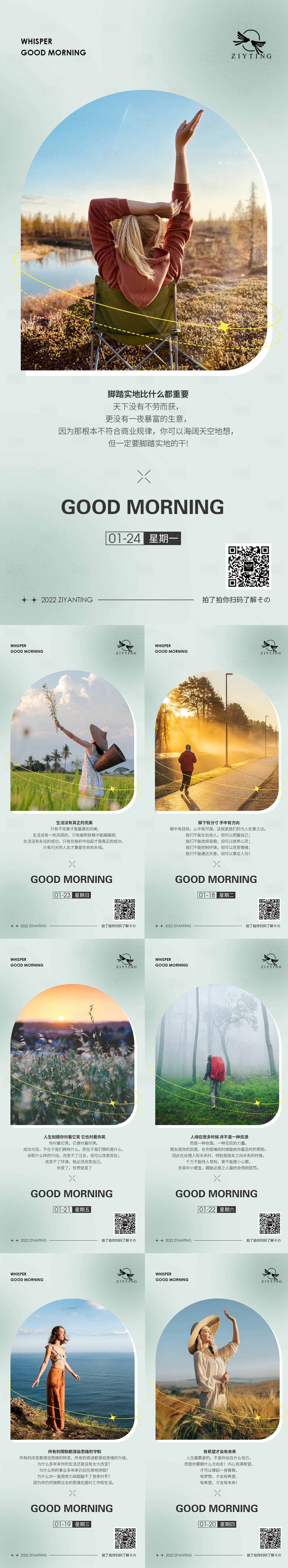 源文件下載【享設(shè)計(jì)】搜索編號：95410008100371584【早安圖】