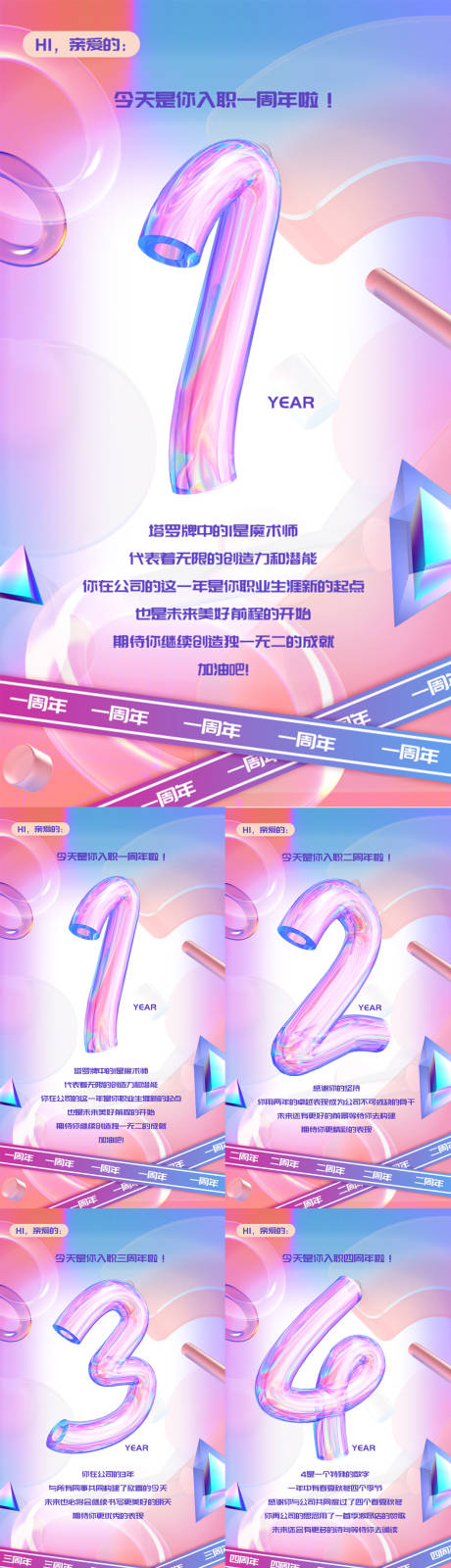 源文件下载【入职周年庆系列海报】编号：29870008096338743