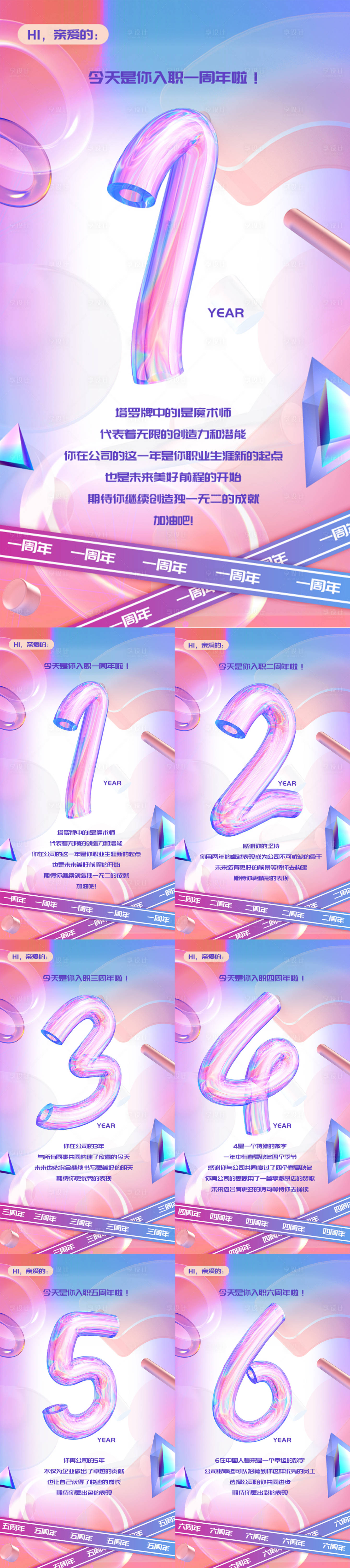 源文件下載【享設計】搜索編號：29870008096338743【入職周年慶系列海報】