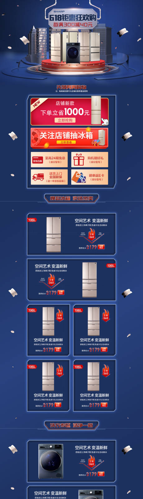 源文件下载【冰箱电商大促活动首页】编号：71340008091459789