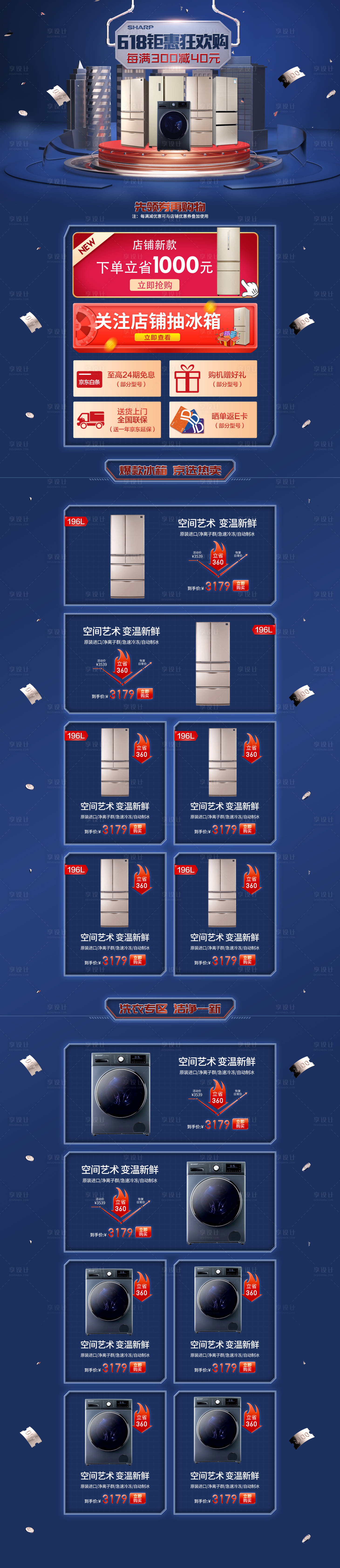 源文件下载【享设计】搜索编号：71340008091459789【冰箱电商大促活动首页】