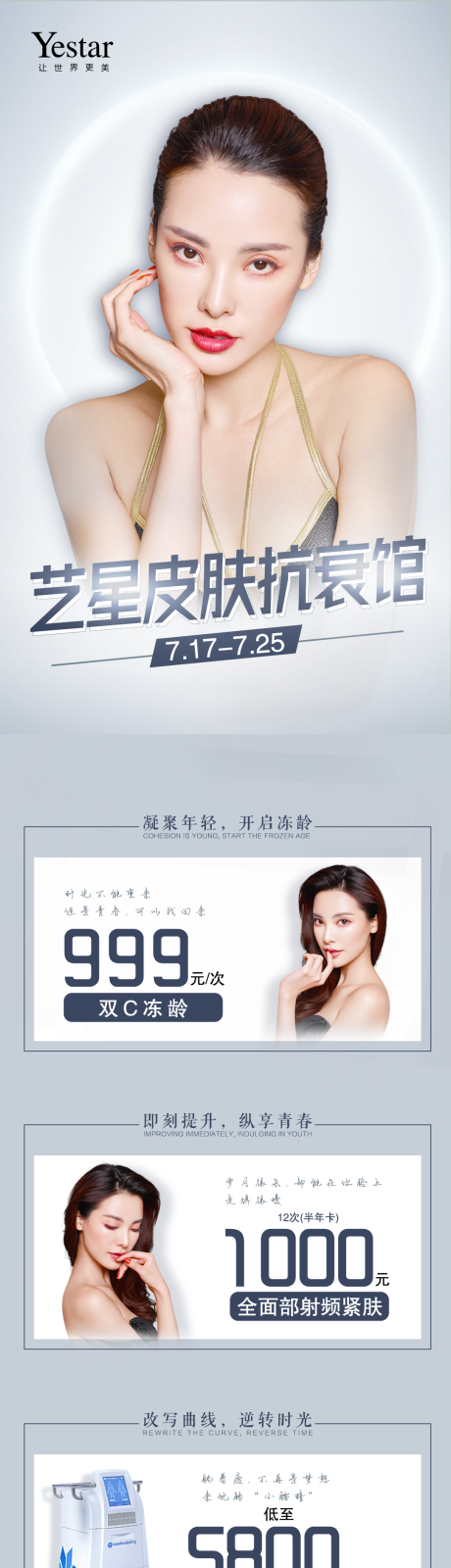 源文件下载【享设计】搜索编号：36240008238578355【医美皮肤抗衰馆简约长图海报】