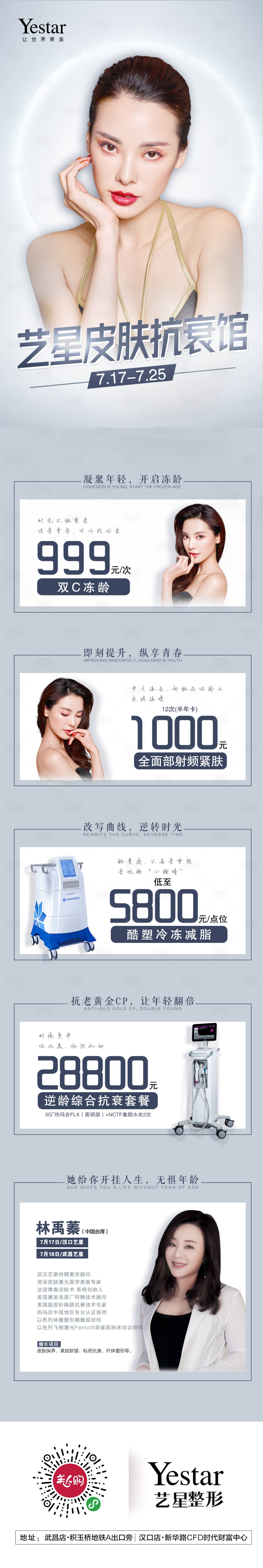 源文件下载【享设计】搜索编号：36240008238578355【医美皮肤抗衰馆简约长图海报】