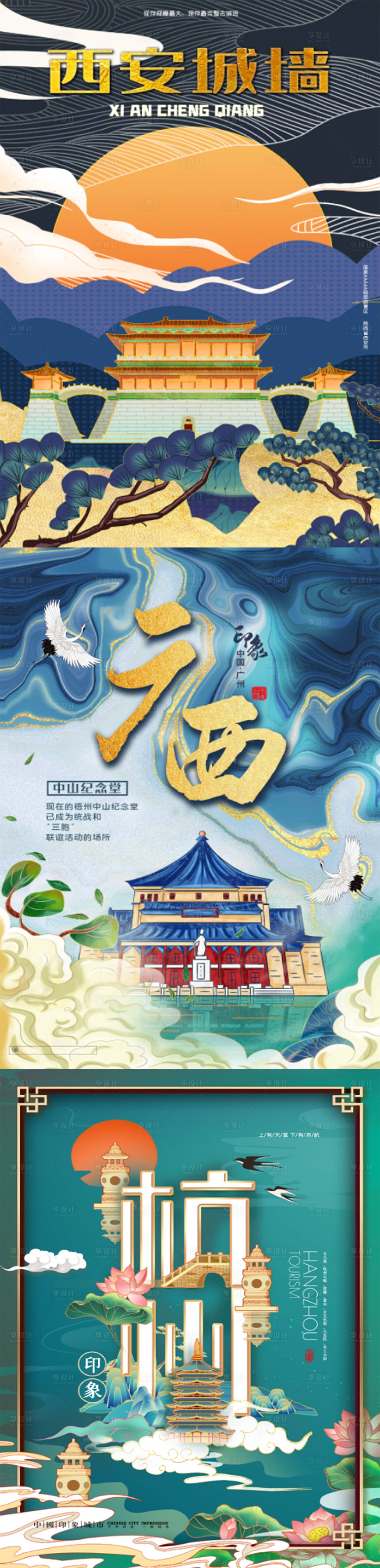源文件下載【享設計】搜索編號：44570007961826695【城市插畫海報8】