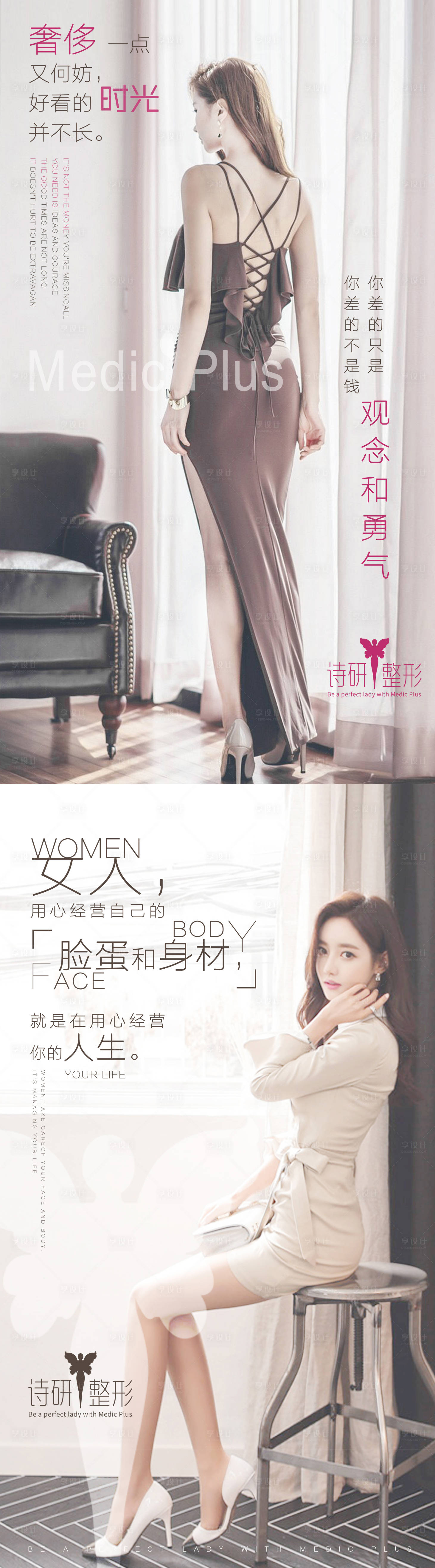 源文件下載【享設計】搜索編號：78930008195018379【整形美容醫美唯美早安系列海報】
