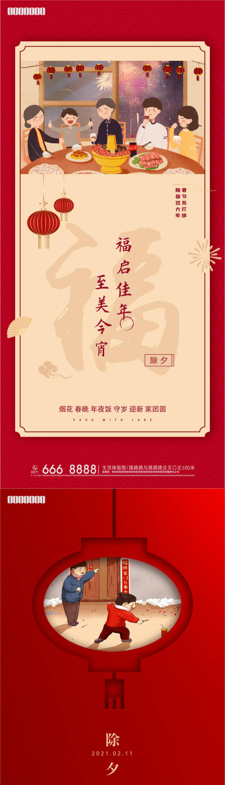 源文件下載【享設(shè)計】搜索編號：42930008209086391【除夕喜慶系列海報】
