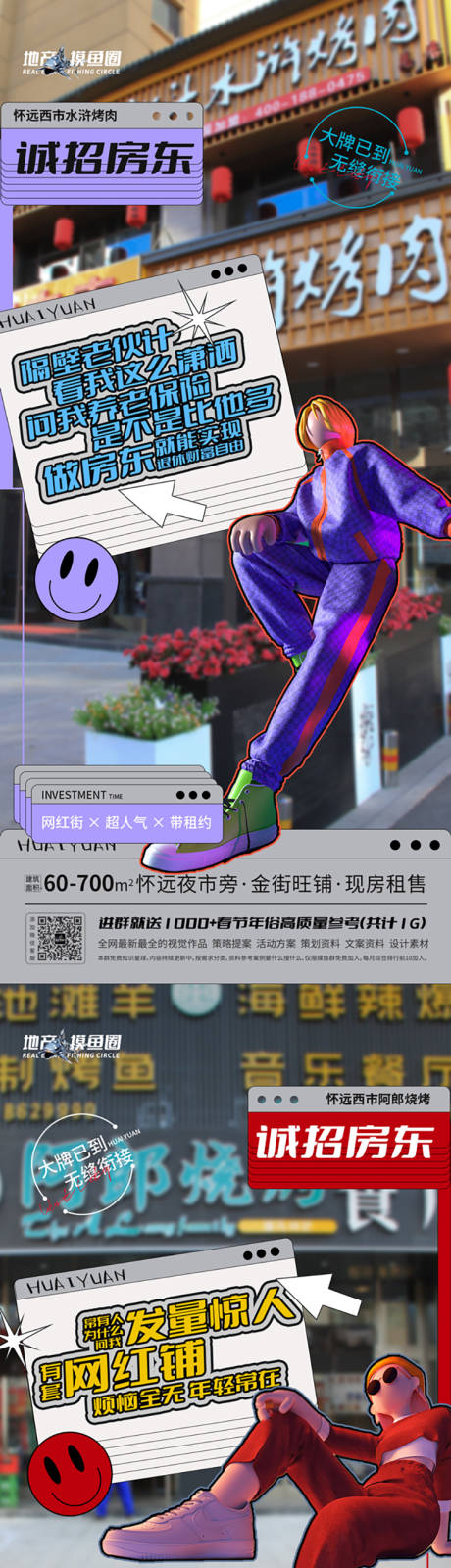 源文件下載【商鋪帶租出售C4D海報】編號：58640008053603893