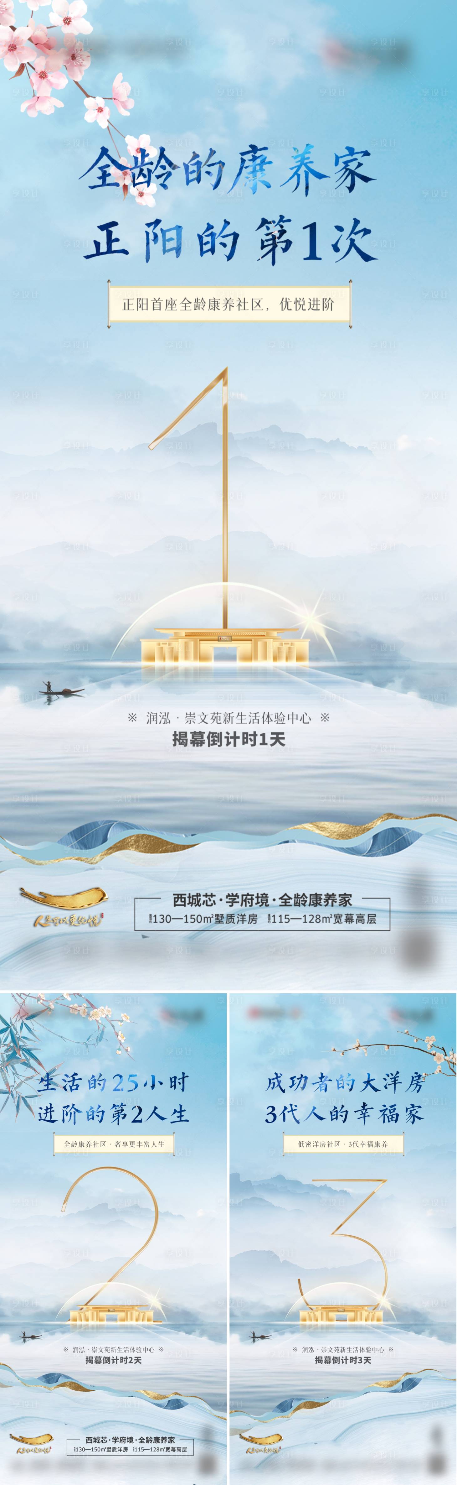 源文件下载【新中式倒计时康养系列海报】编号：84760008219132708