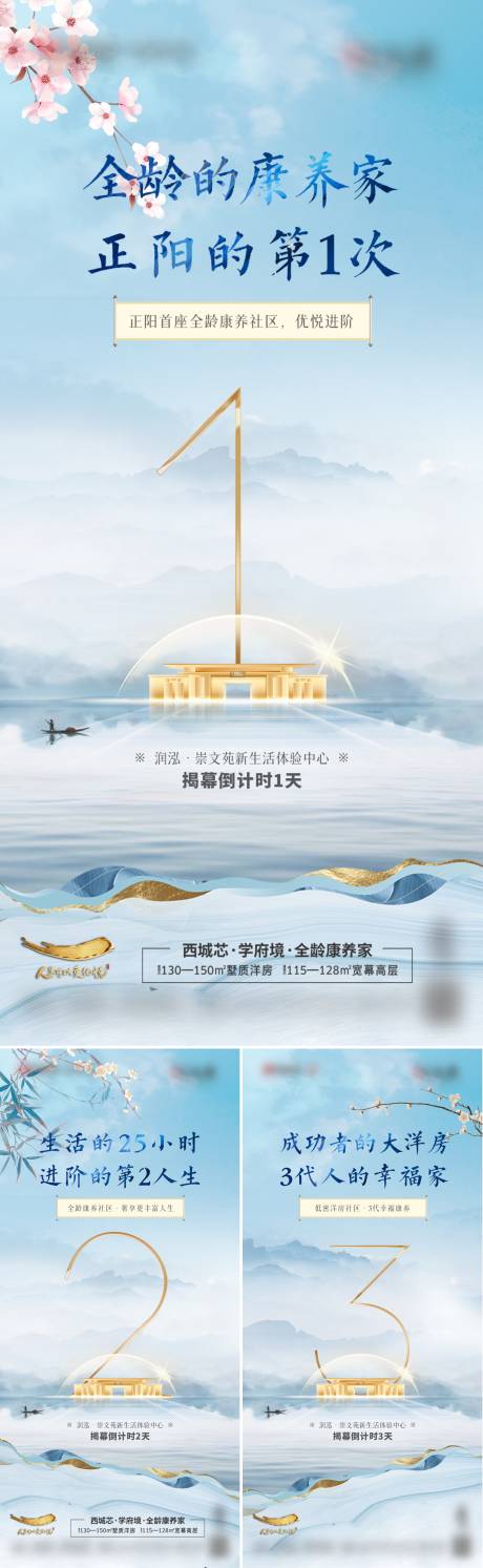 新中式倒计时康养系列海报-源文件【享设计】