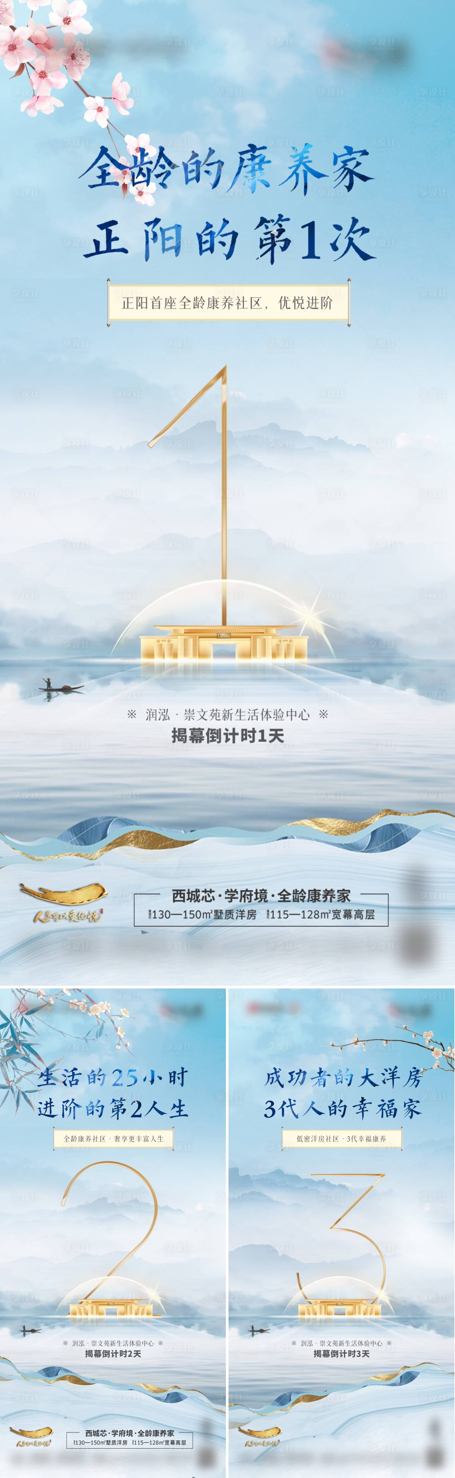新中式倒计时康养系列海报-源文件【享设计】