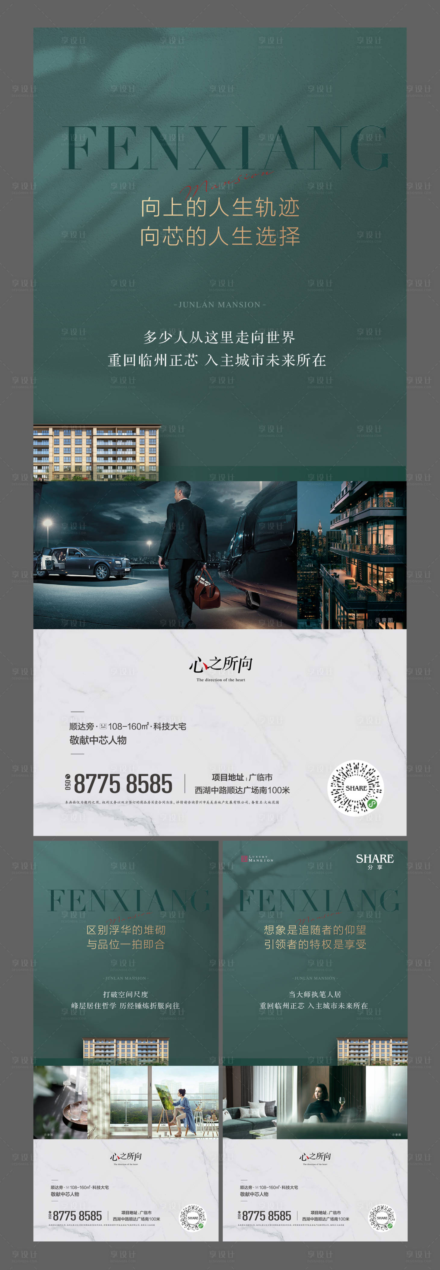 源文件下载【享设计】搜索编号：49280008187306694【地产洋房价值点系列海报 】
