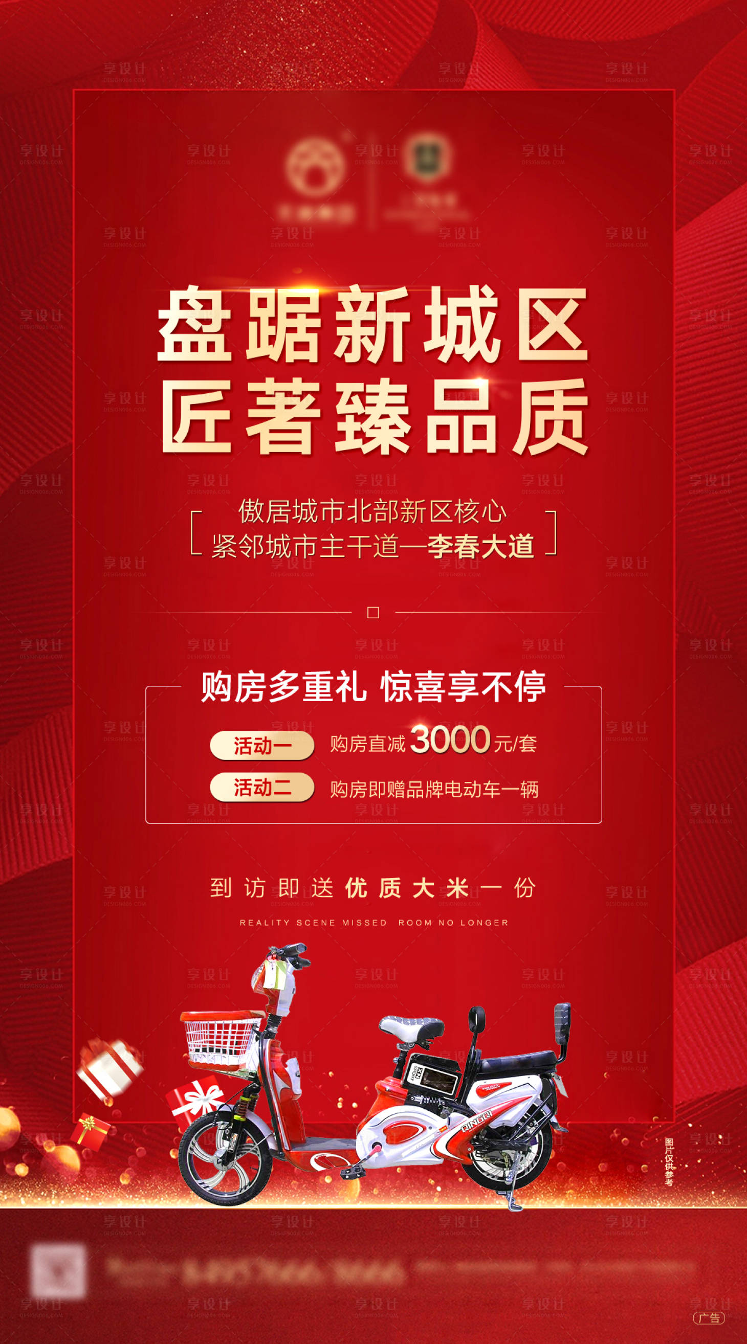 源文件下载【享设计】搜索编号：97110007843453792【房地产电动车红金海报】