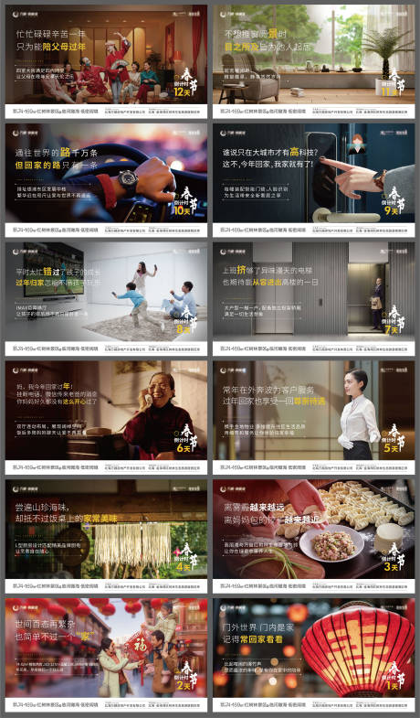 源文件下载【春节倒计时返乡置业系列海报】编号：34810008069957037