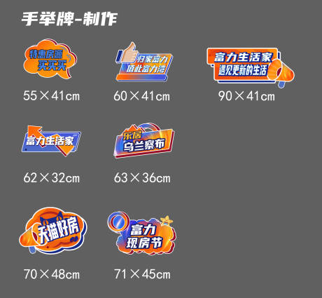 源文件下载【房地产活动手举牌】编号：20220120144258903