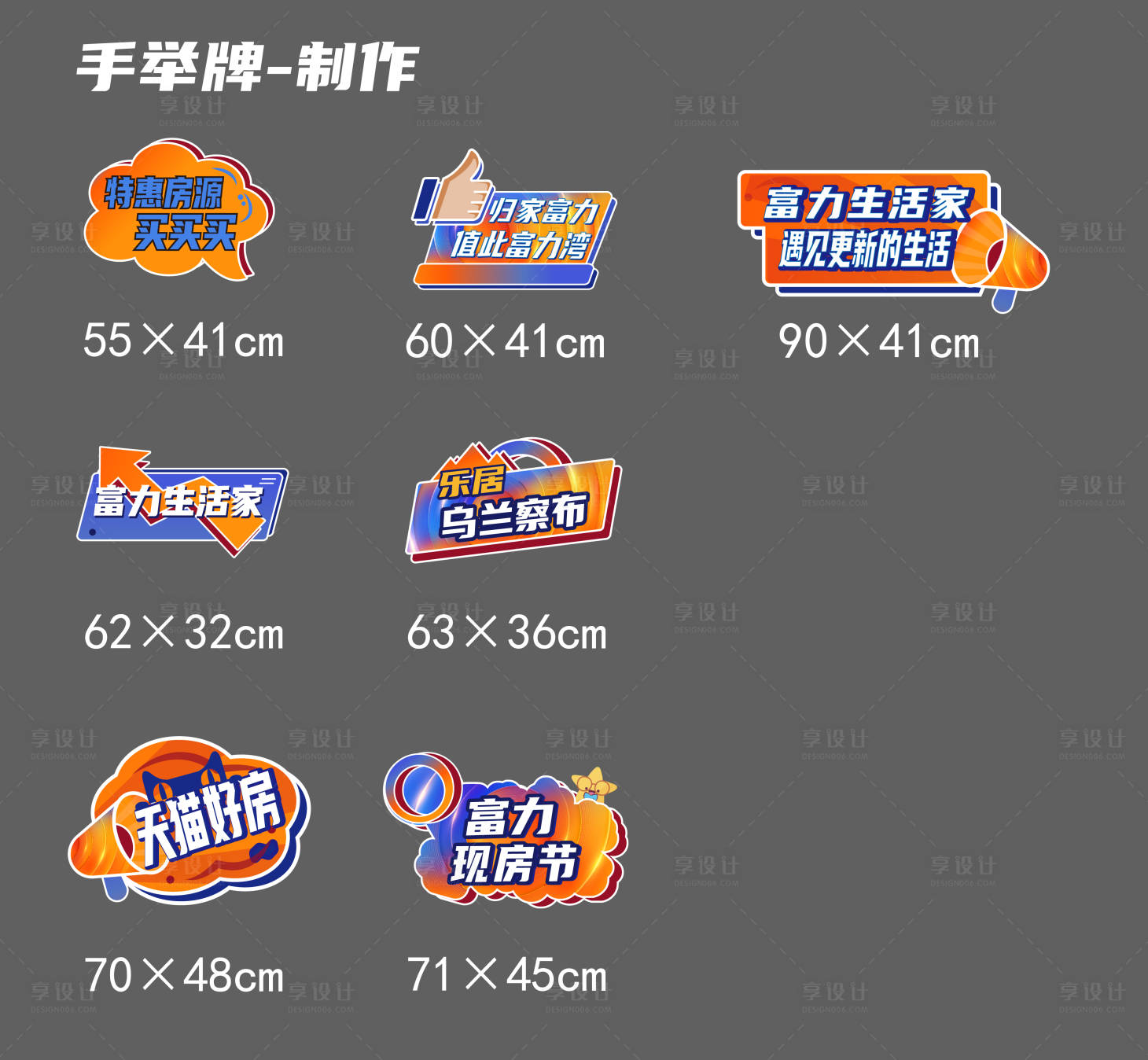 源文件下载【享设计】搜索编号：10950008184257814【房地产活动手举牌】