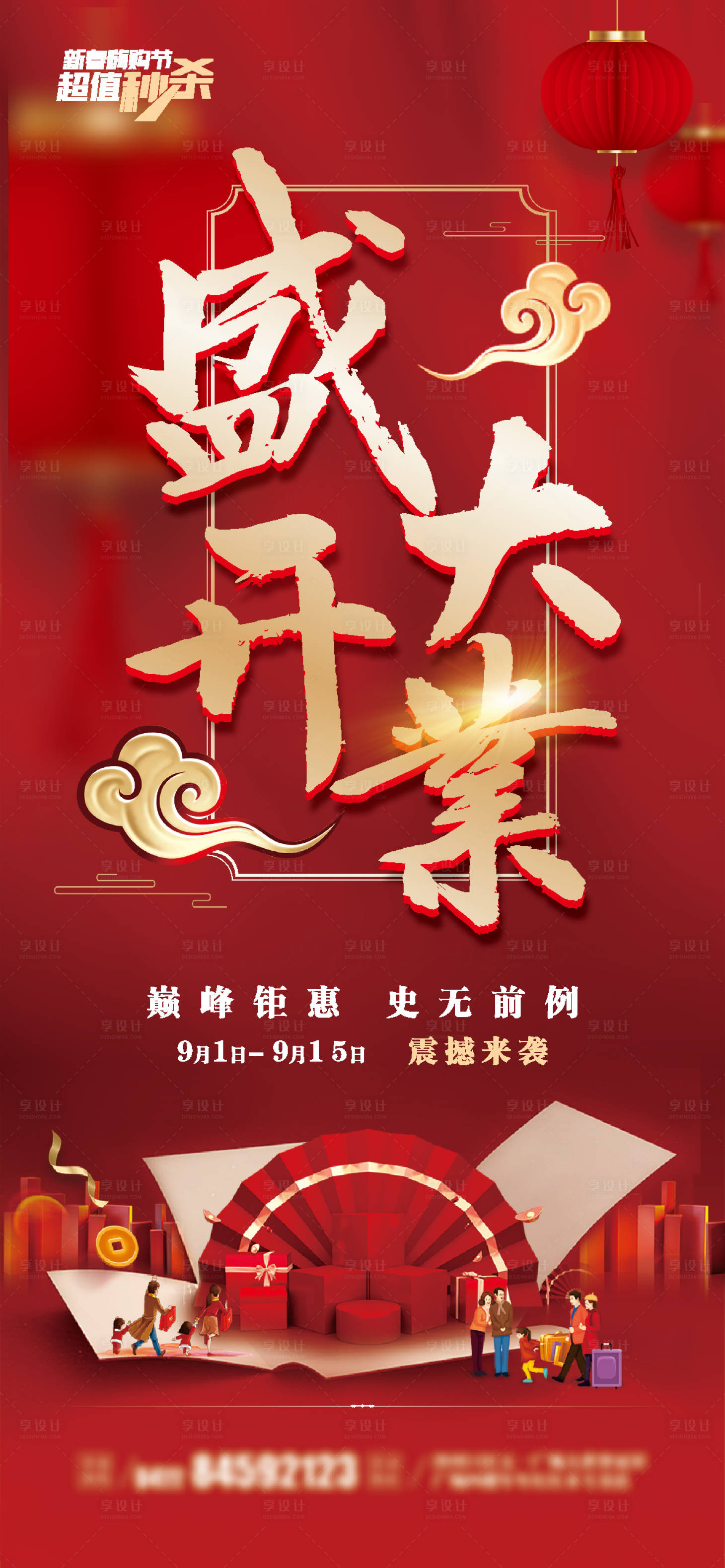 源文件下载【享设计】搜索编号：96090007948634118【地产盛大开业】