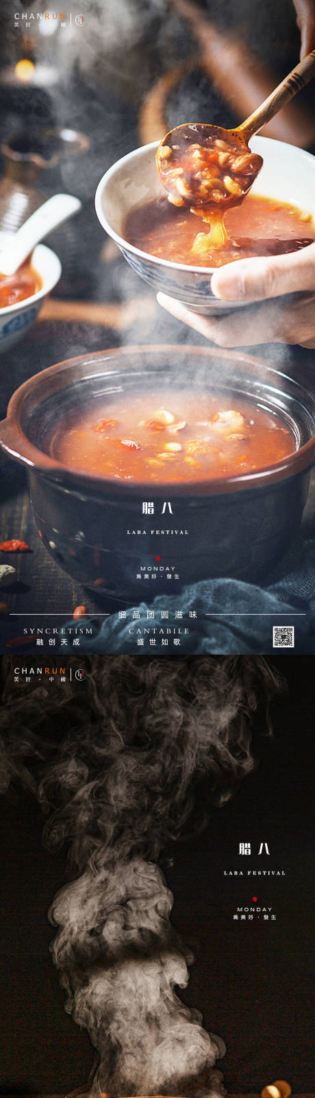 源文件下载【腊八节简约系列海报】编号：18960007997859813