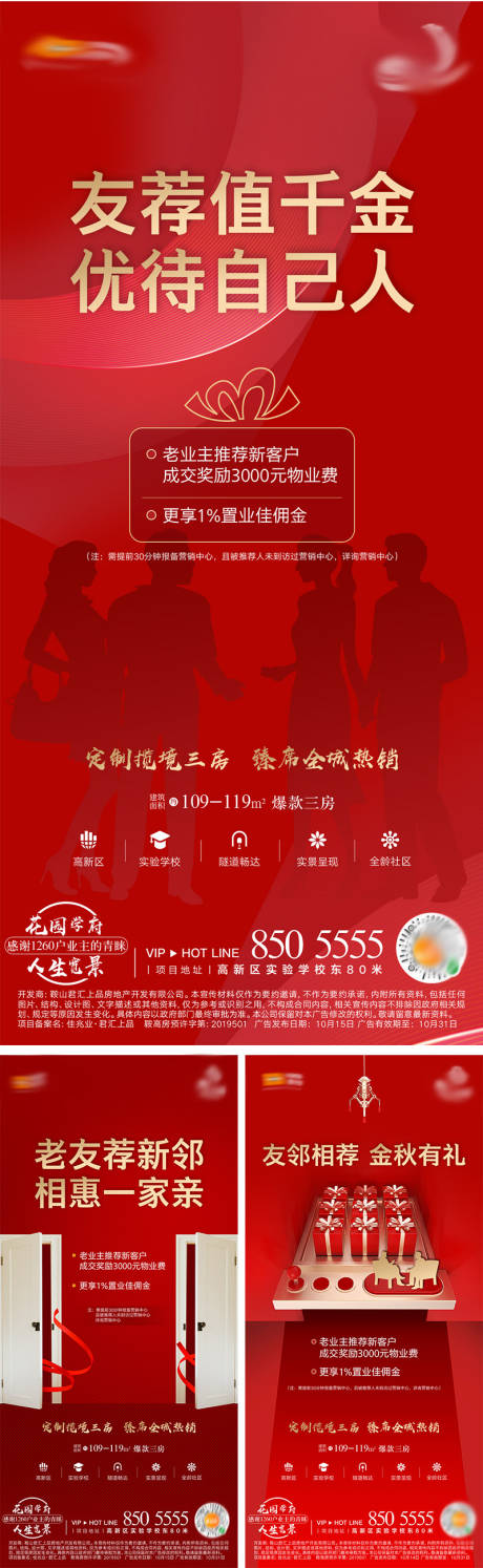源文件下载【老带新系列海报】编号：54270008077143108