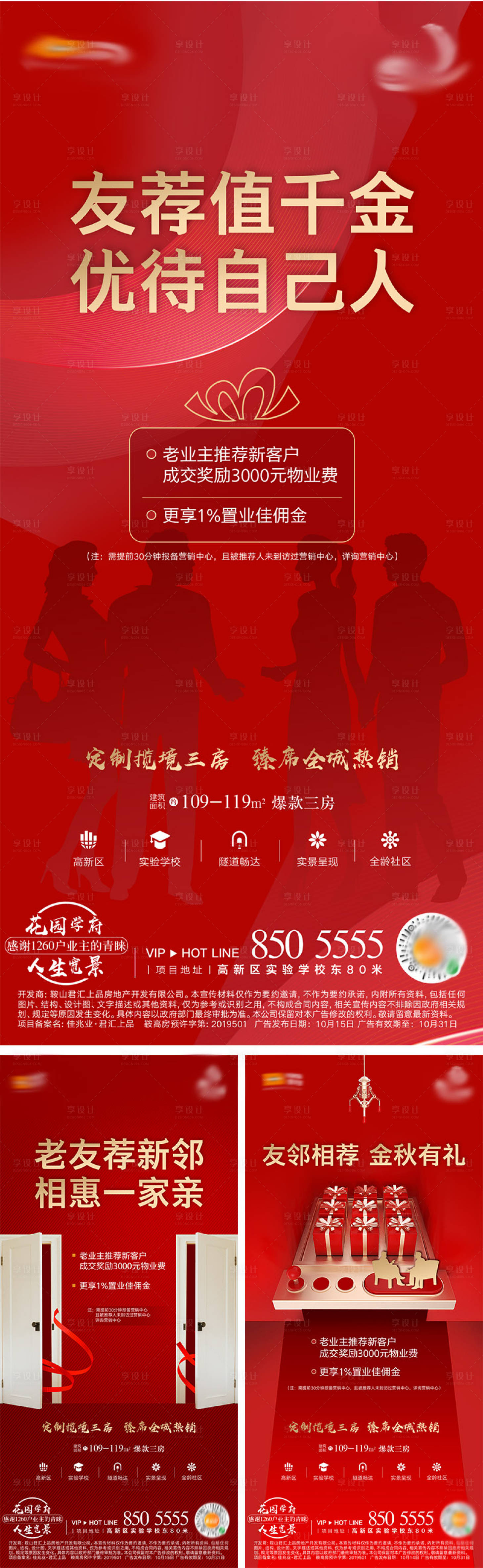 源文件下載【享設計】搜索編號：54270008077143108【老帶新系列海報】