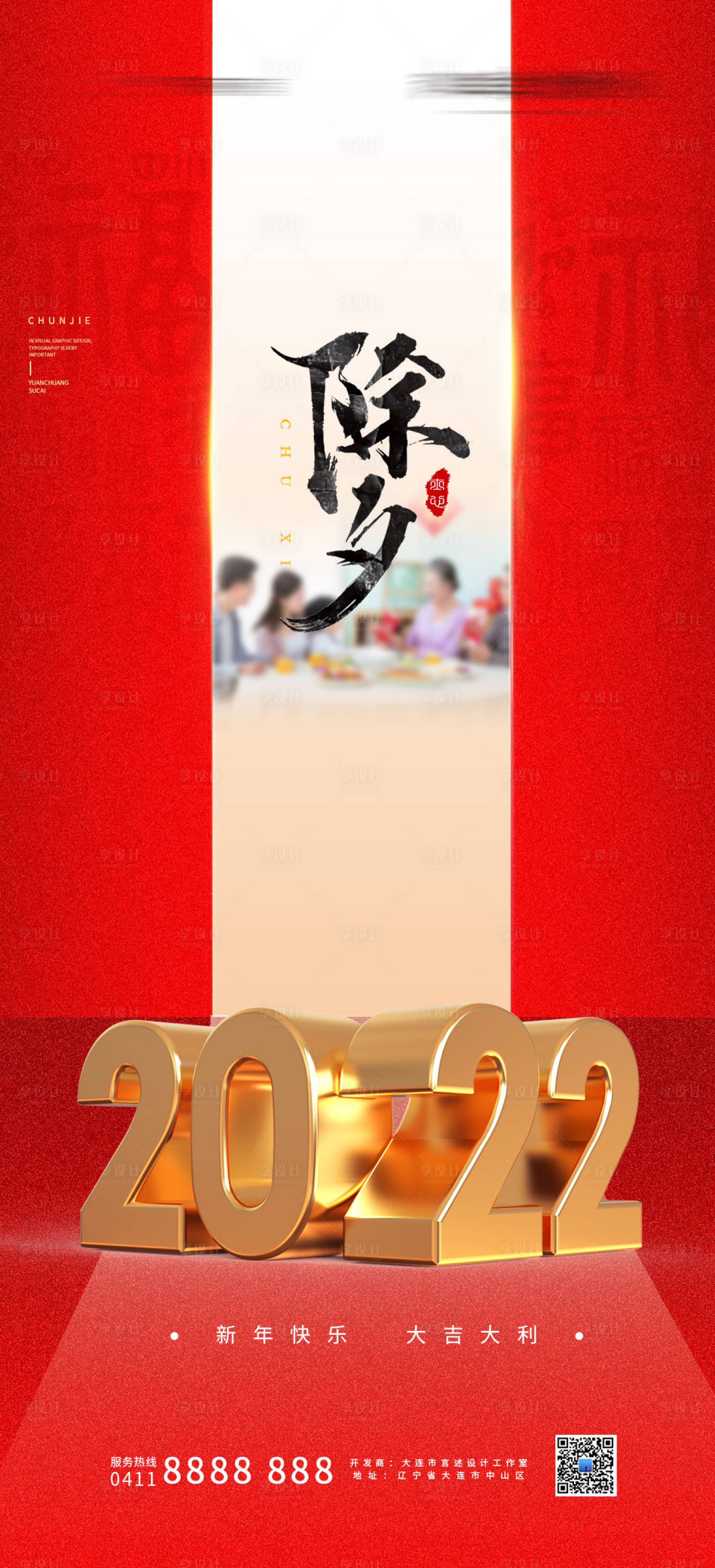 源文件下载【2022除夕海报】编号：20220113213239071