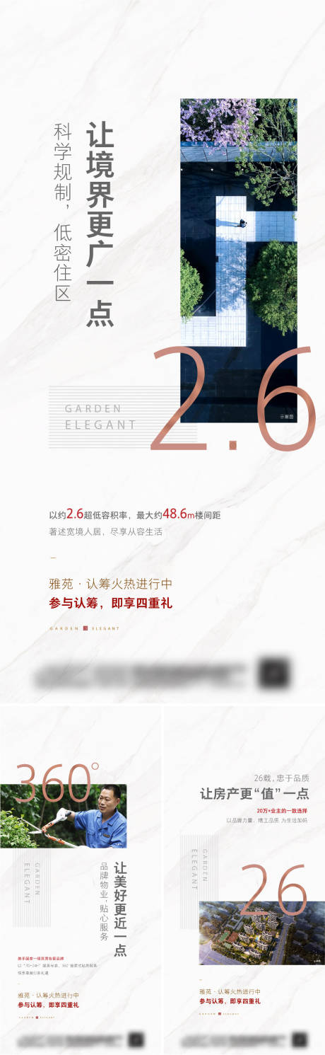 源文件下载【地产配套价值点系列海报】编号：54240008071052771