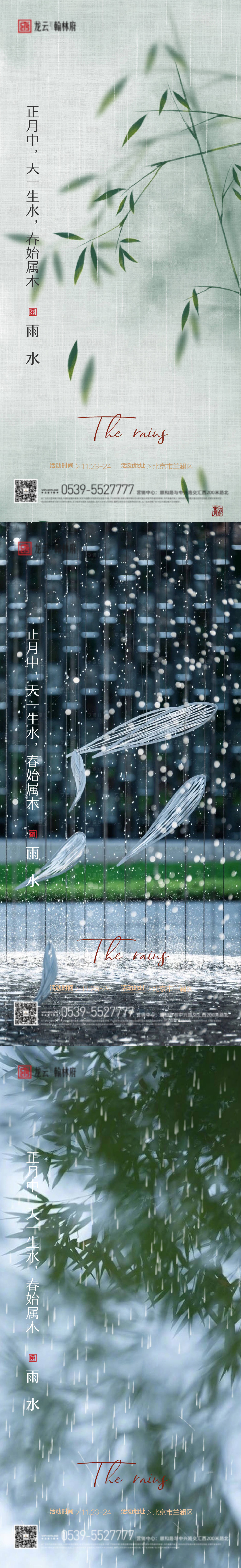 源文件下載【享設計】搜索編號：12450008169715997【節日節氣雨水微信】