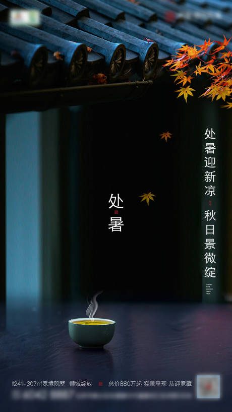 源文件下載【享設(shè)計(jì)】搜索編號：65890008043307367【處暑海報(bào)】