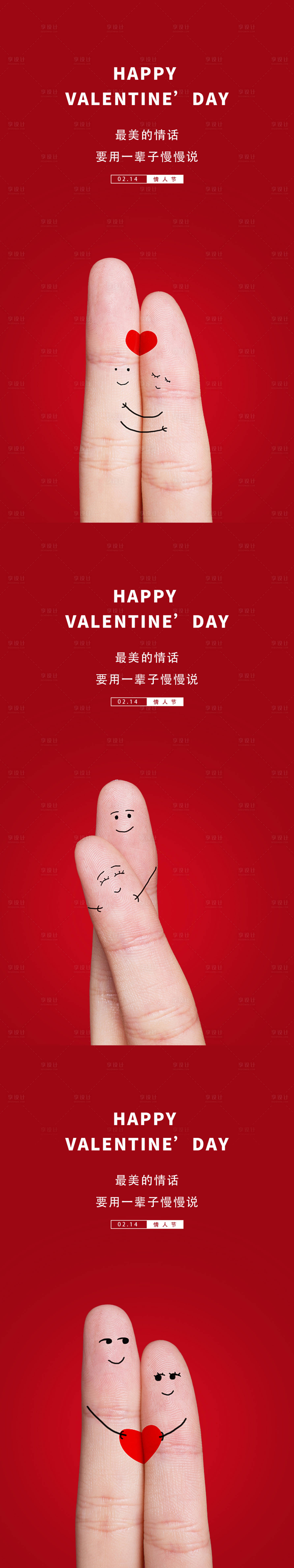 编号：20220124154214821【享设计】源文件下载-红色情人节手指创意海报