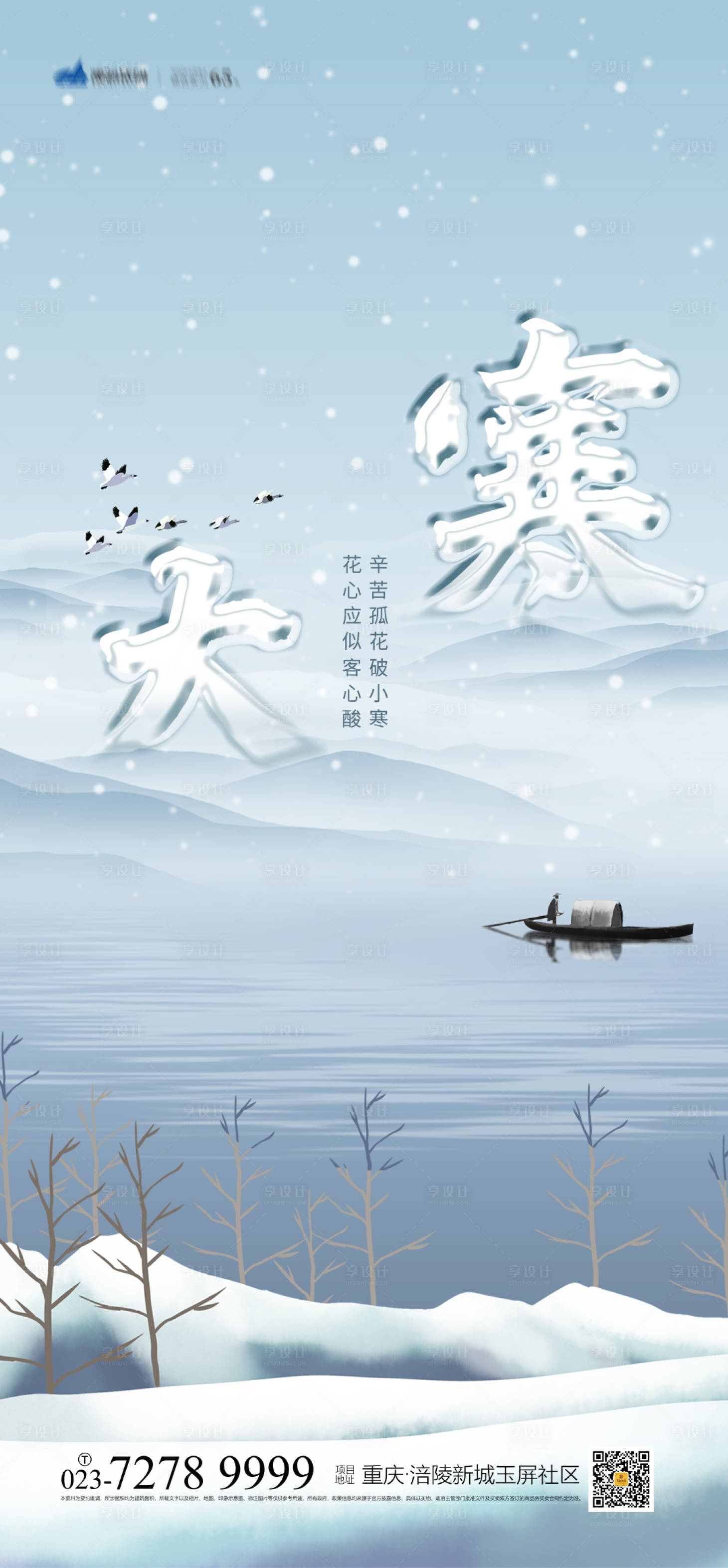 源文件下載【享設(shè)計(jì)】搜索編號(hào)：42480008077502587【大寒節(jié)氣海報(bào)】