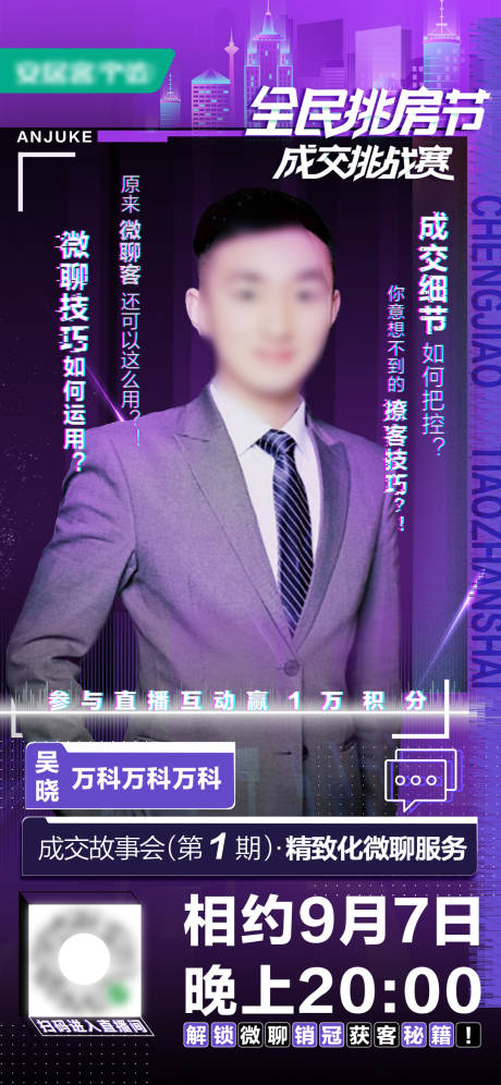 源文件下载【成交技巧直播海报】编号：49470008183342709