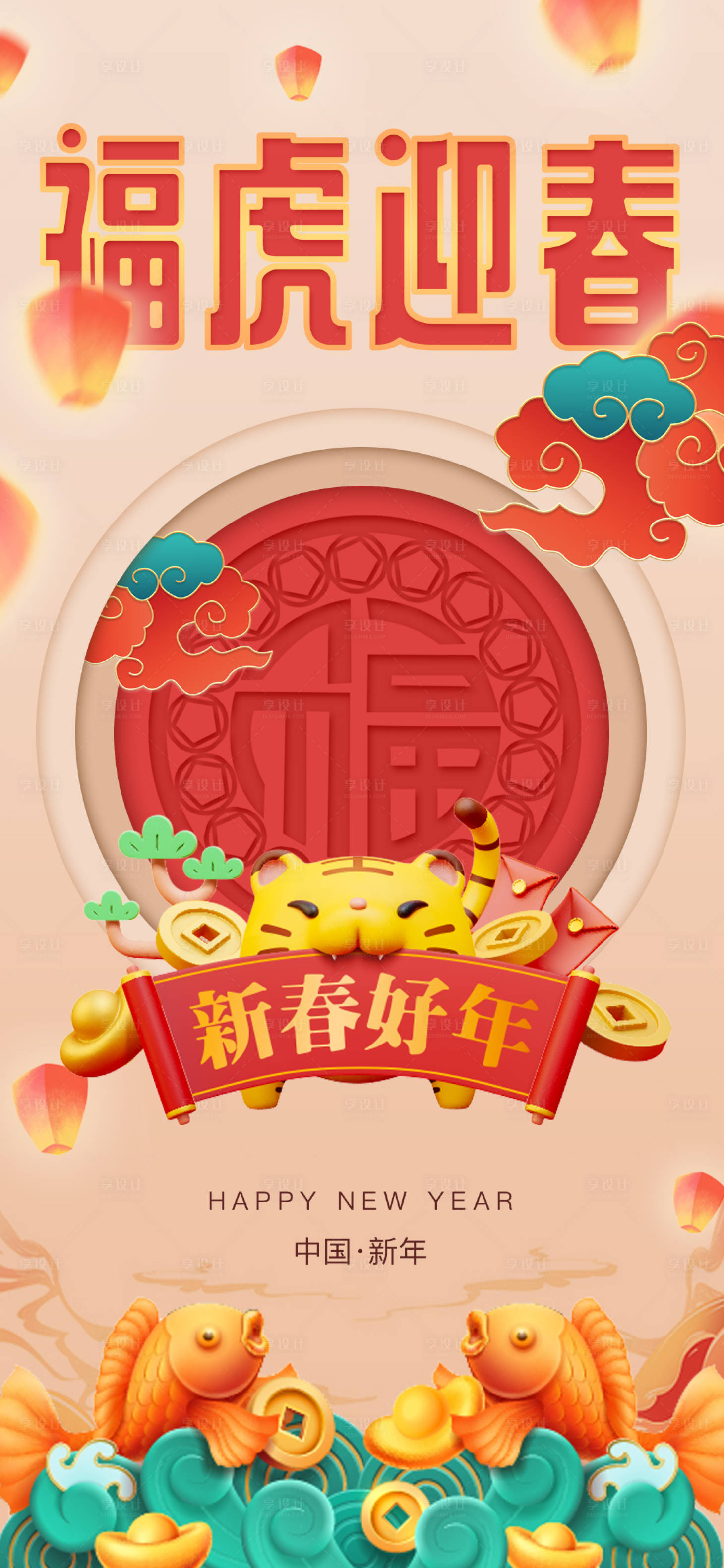 源文件下载【新年海报】编号：61920008176694845