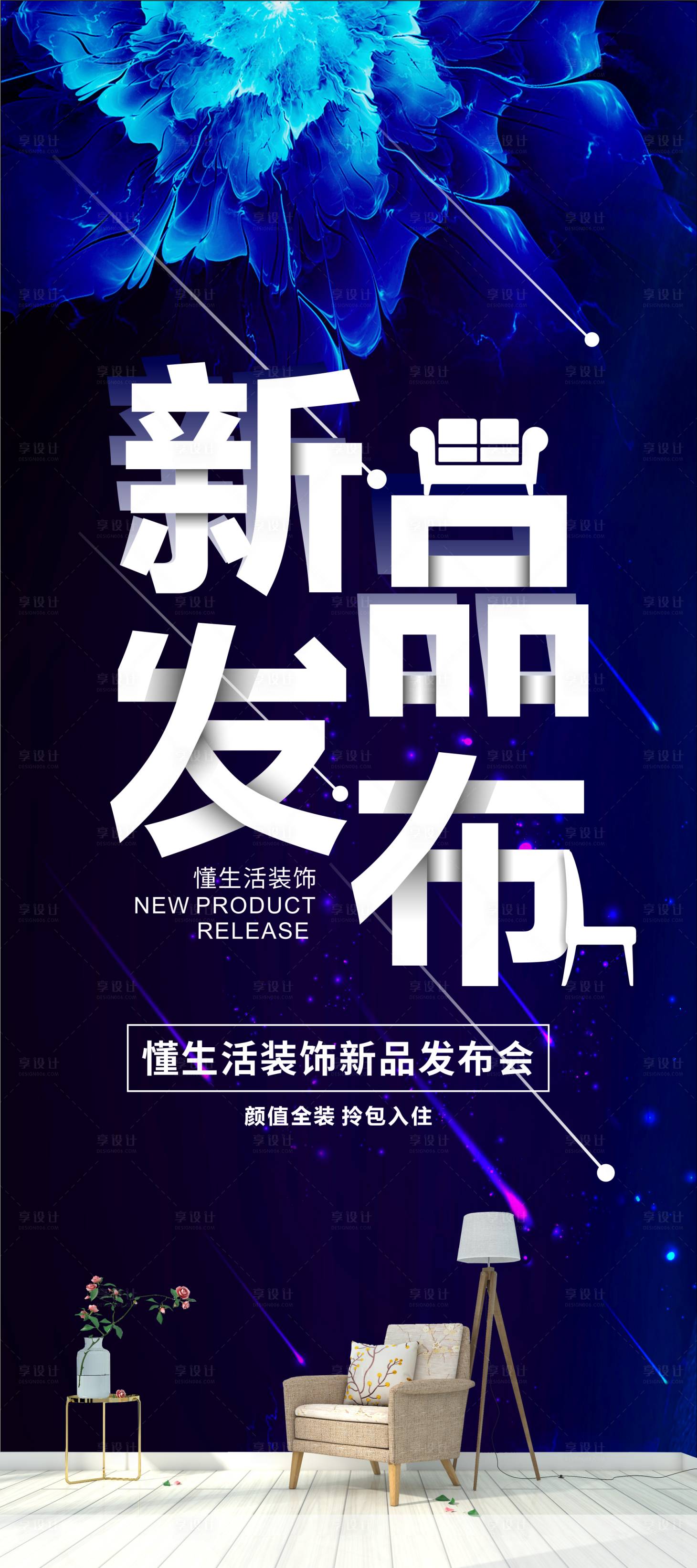 源文件下載【享設計】搜索編號：91340008260457776【新品發布會】
