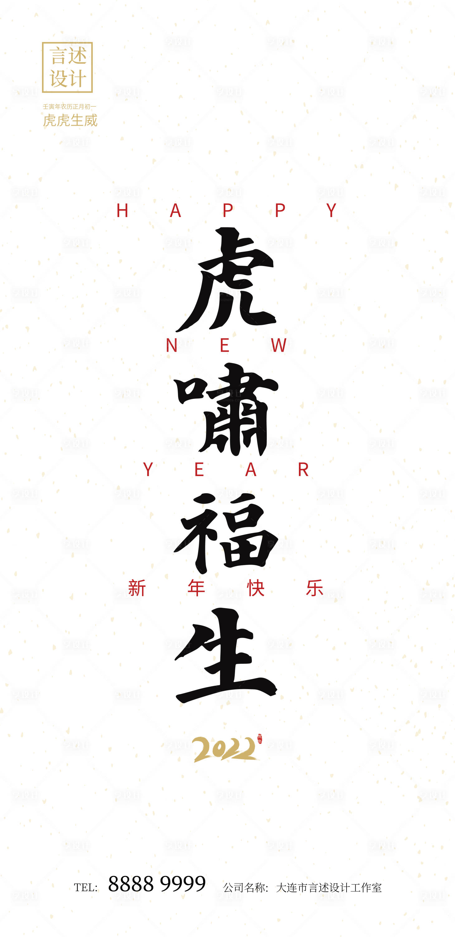 源文件下載【享設計】搜索編號：16320007952639921【虎年海報】