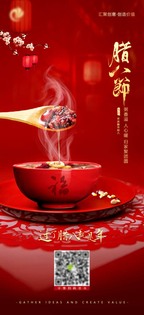 源文件下载【腊八节红金海报】编号：25650008000531671