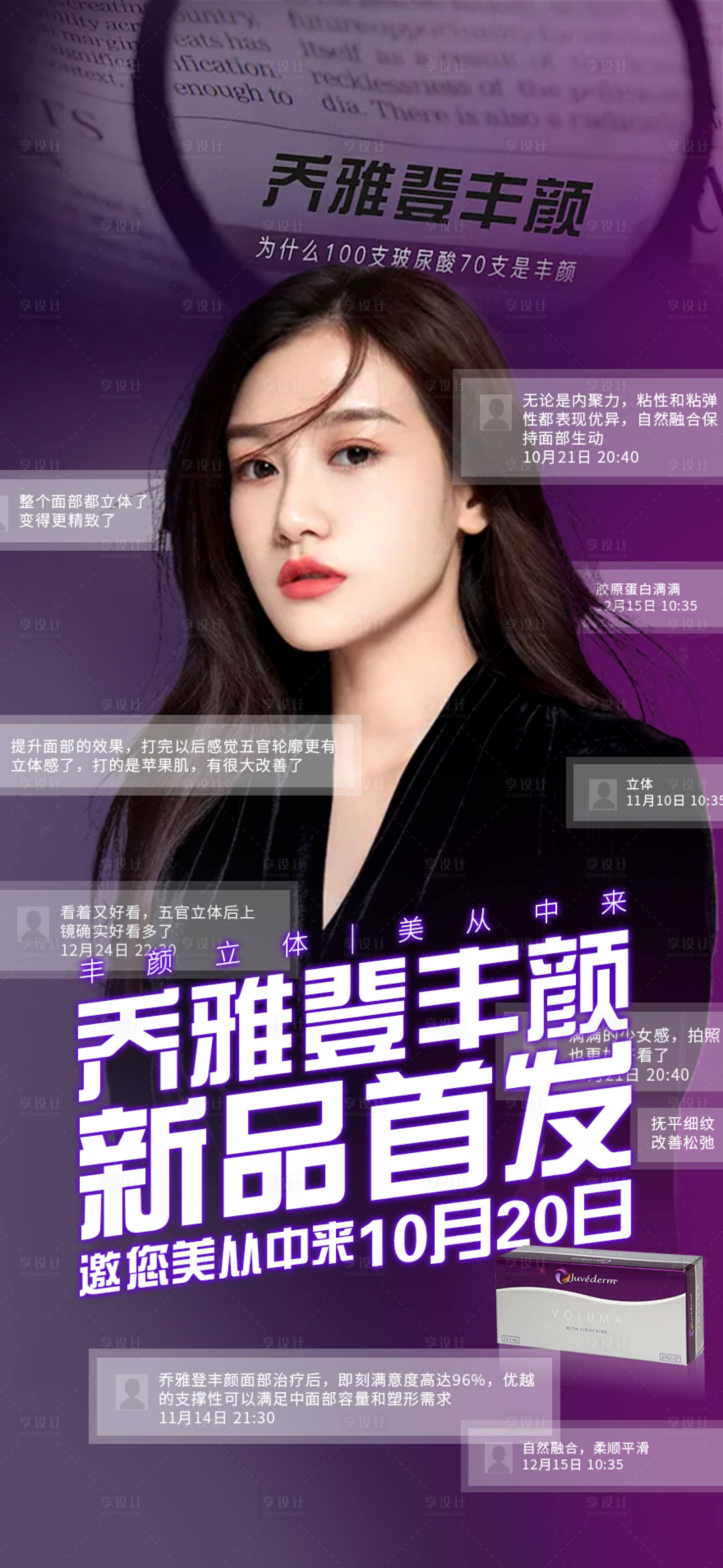 源文件下载【享设计】搜索编号：23460008177549834【医美活动海报】