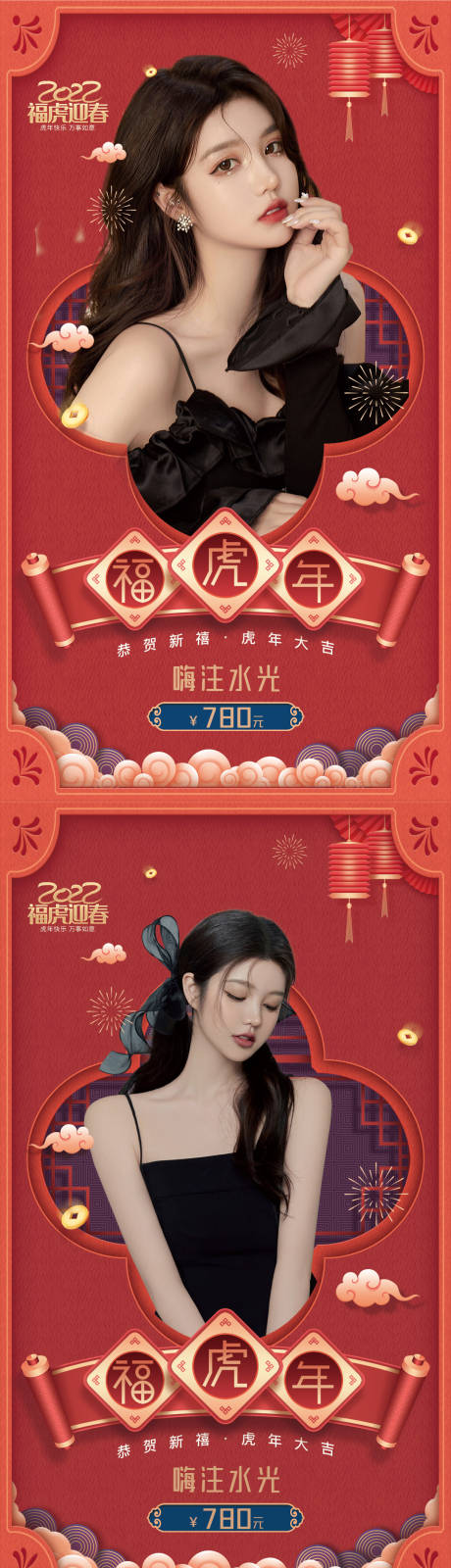 源文件下载【医美新年元旦除夕促销喜庆海报】编号：20220121151609357