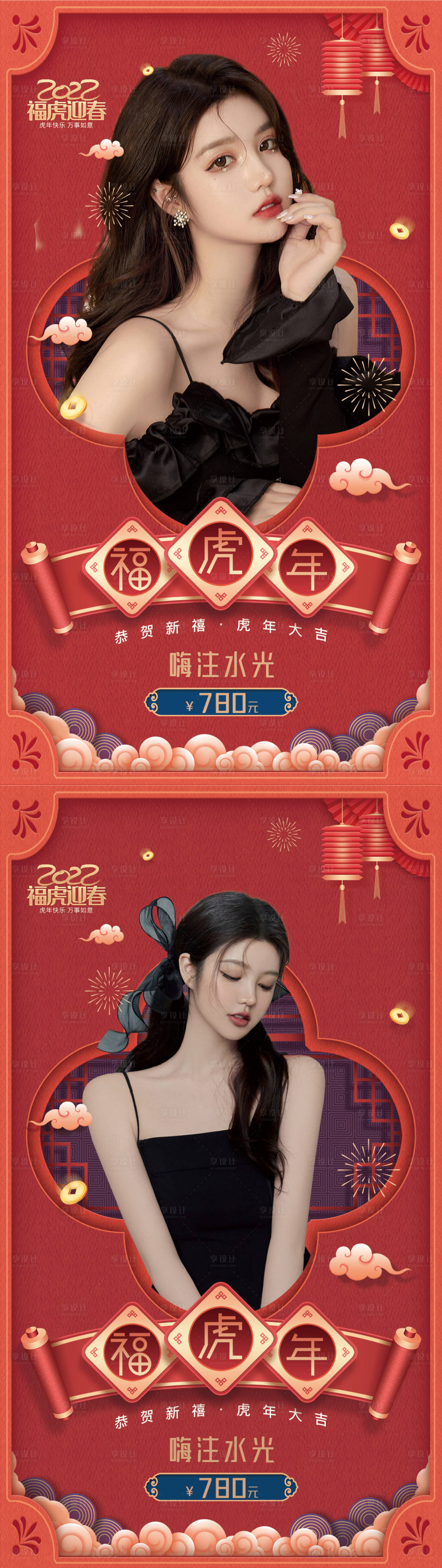 源文件下载【享设计】搜索编号：32080008199203687【医美新年元旦除夕促销喜庆海报】