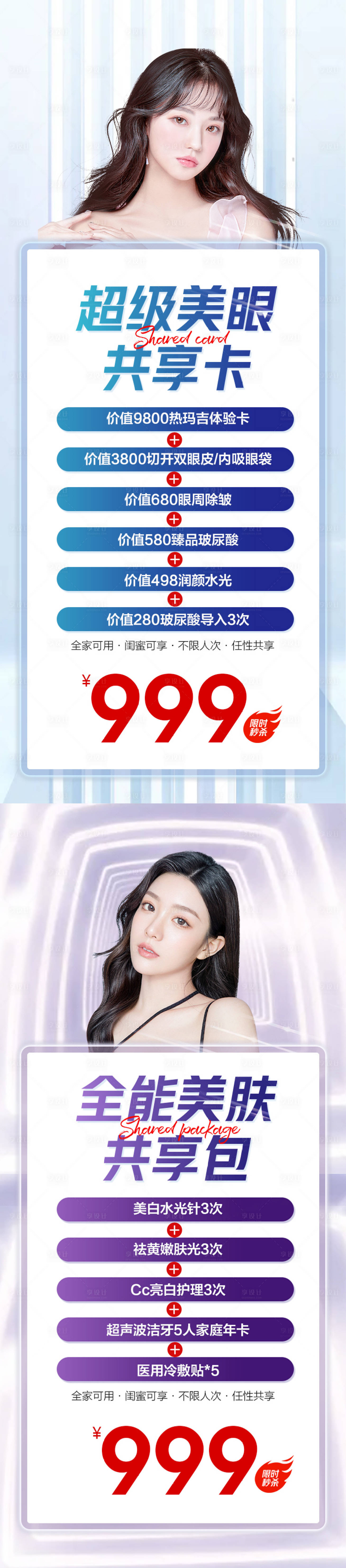 源文件下載【享設(shè)計(jì)】搜索編號：38710008241455978【醫(yī)美海報(bào)活動(dòng)推廣朋友圈海報(bào)】