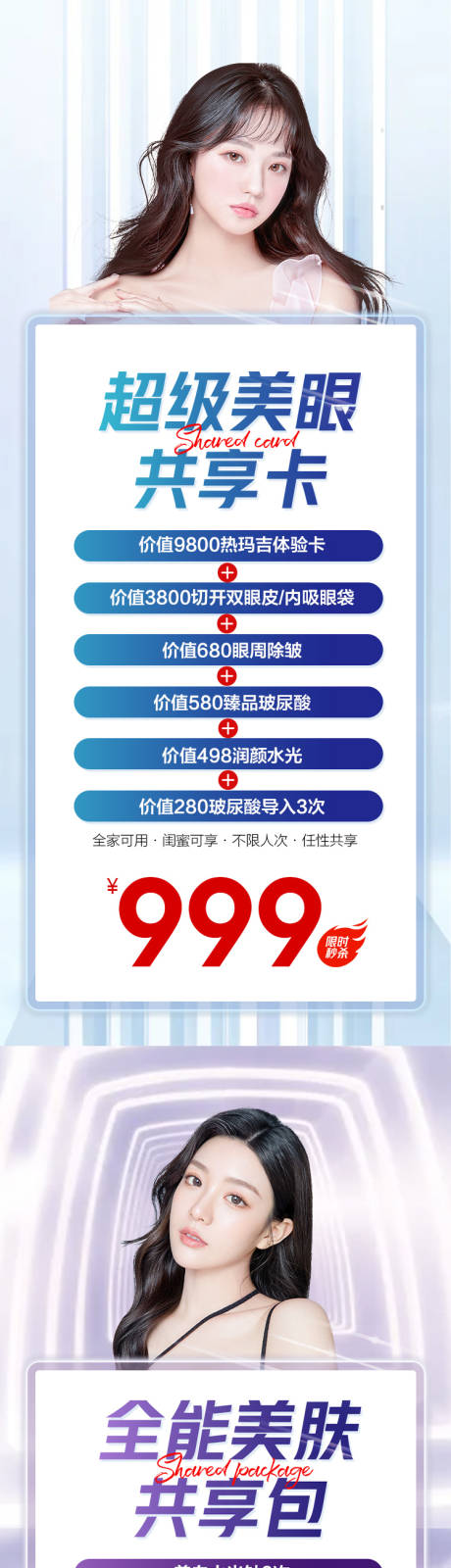 编号：20220126083301780【享设计】源文件下载-医美海报活动推广朋友圈海报