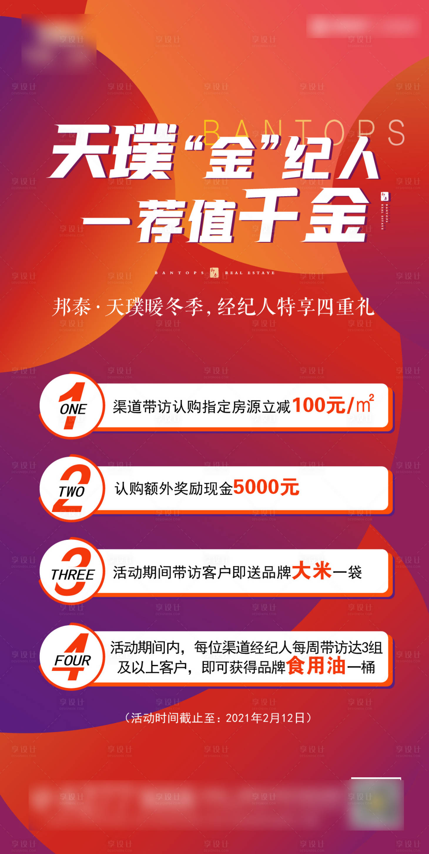 源文件下载【享设计】搜索编号：20770008076548459【地产经纪人活动海报】