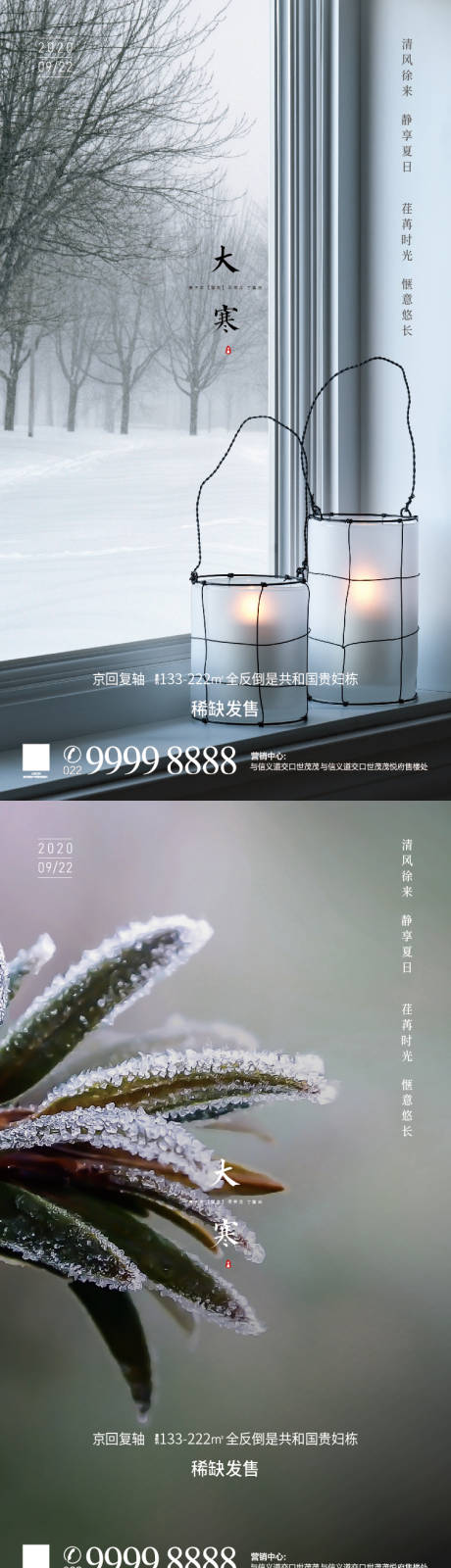 源文件下载【大寒系列海报】编号：67300008130616893