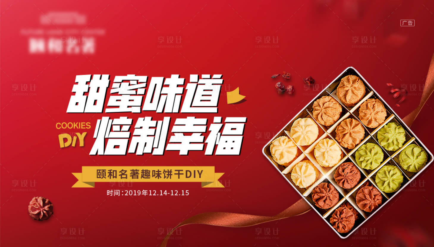 源文件下载【饼干烘焙】编号：66750007845863087