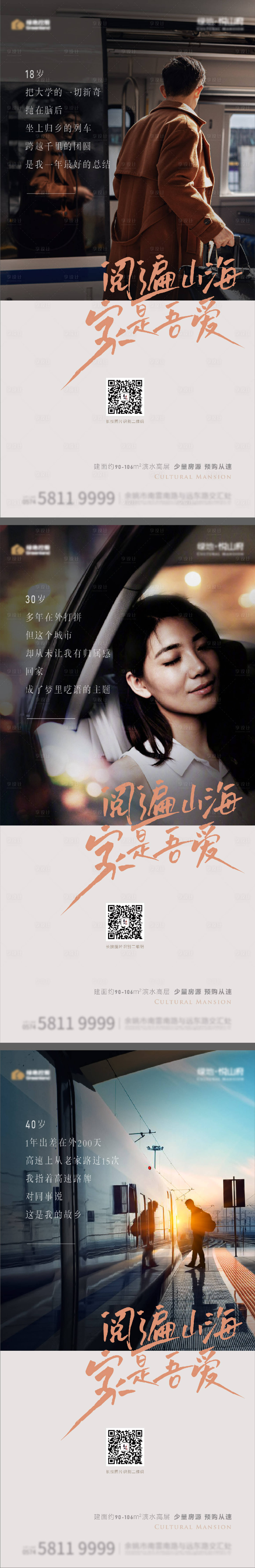 源文件下载【享设计】搜索编号：39280008198883136【返乡置业系列海报】