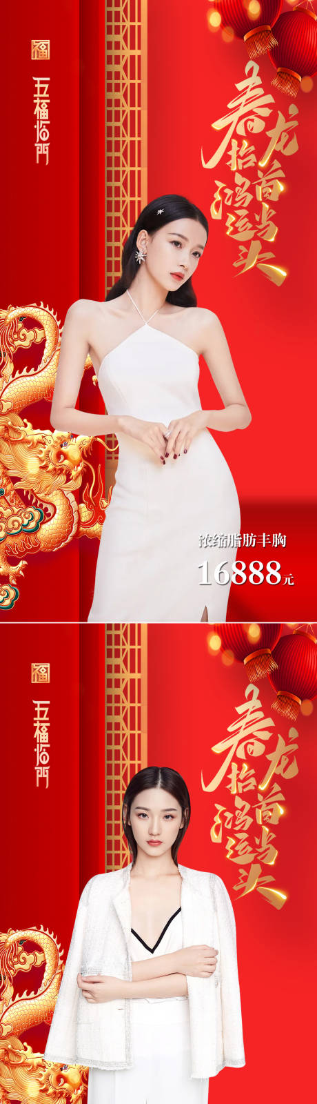 源文件下载【享设计】搜索编号：55550008243943265【医美二月二龙抬头红金系列海报】